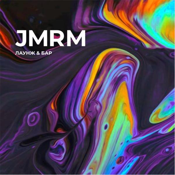 Локация Лаунж бар JMRM